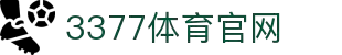 3377体育-全网最有氛围的赛事直播平台